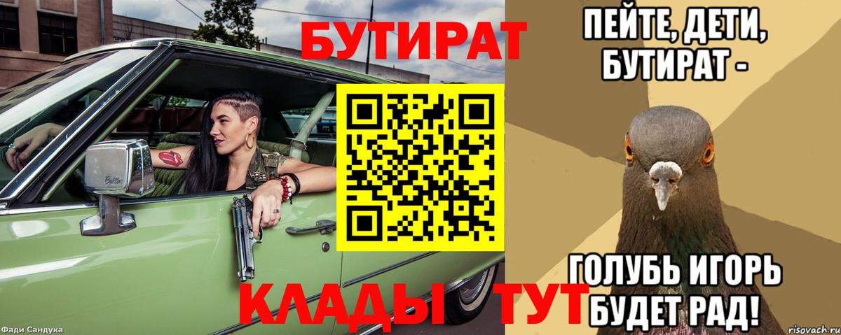 БУТИРАТ  Вход с VPN  Красный Сулин  Бутират жидкий экстази 