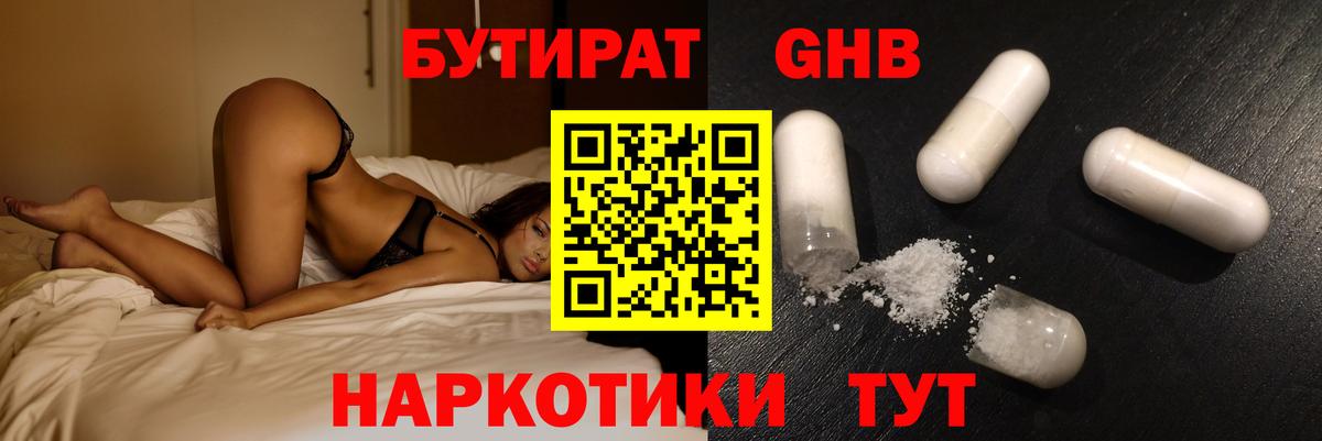 Бутират GHB Красный Сулин
