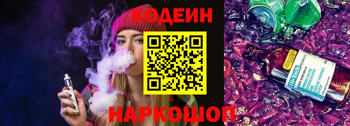 Кодеиновый сироп Lean напиток Lean (лин)  Вход с VPN  Кодеиновый сироп Lean Purple Drank  Красный Сулин 