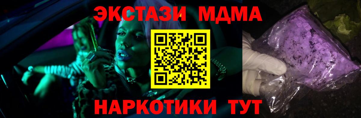 MDMA кристаллы  МДМА  Вход с VPN  Красный Сулин  MDMA Molly 